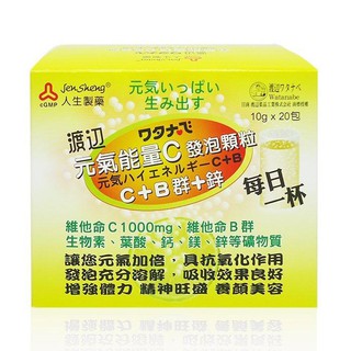 kingkingk (^ω^) 人生製藥 渡邊元氣能量C發泡粉(20包)
