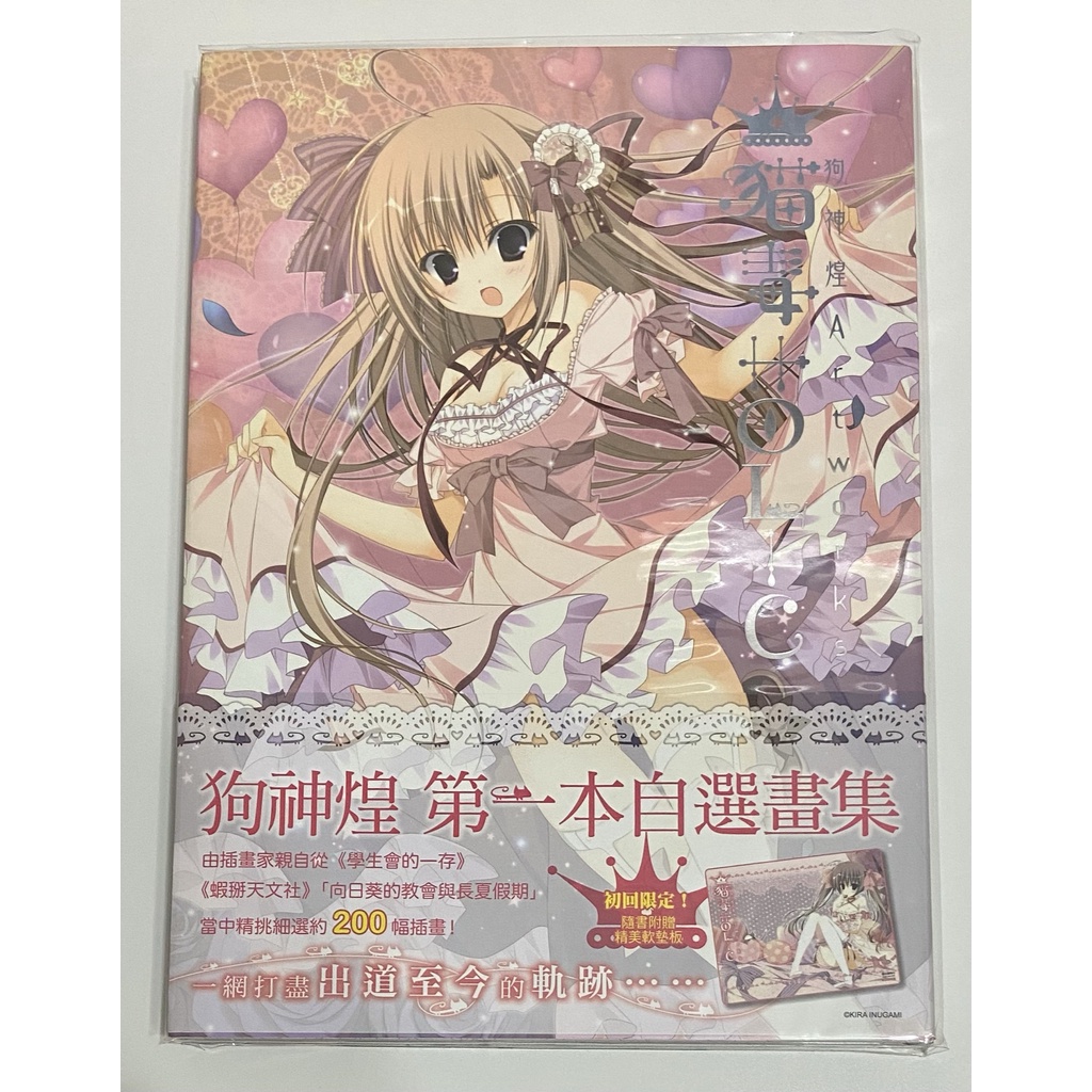 現貨 狗神煌Artworks 貓毒HOLIC 猫毒HOLIC 畫冊 畫集 | 蝦皮購物