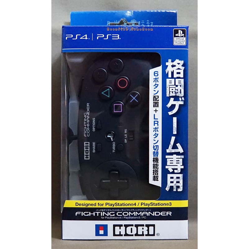【月光魚 電玩部】現貨全新 黑色 HORI原廠 PS4 PS3 PC 適用 格鬥手把 有線控制器 型號：PS4-044