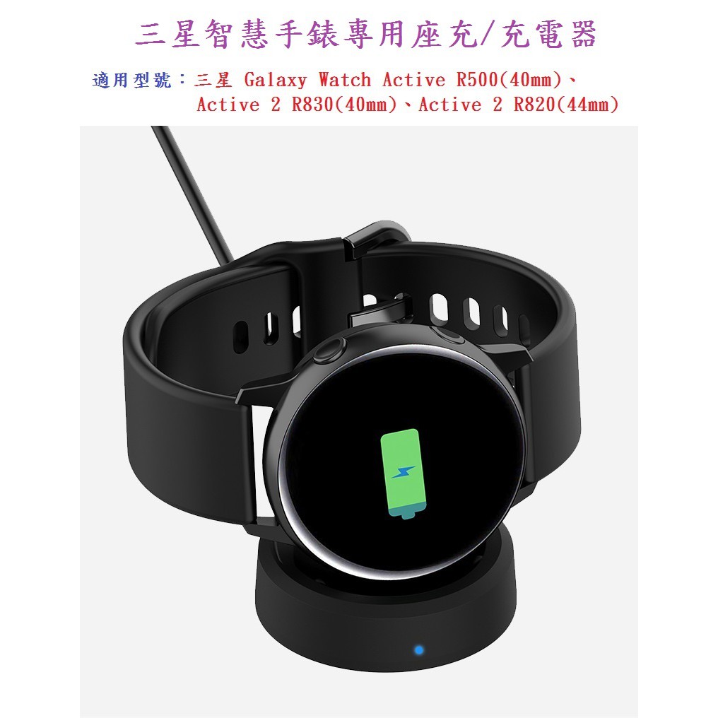 AC【充電線】三星 SAMSUNG Galaxy Watch Active 1/2 SM-R500/R820/R830