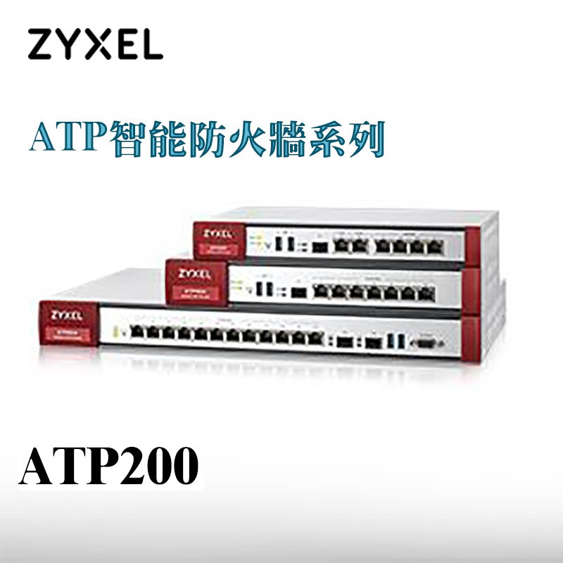 中小企業量身打造 商用智能防火牆 ZyWALL ZYXEL 合勤科技 ATP200 | 蝦皮購物