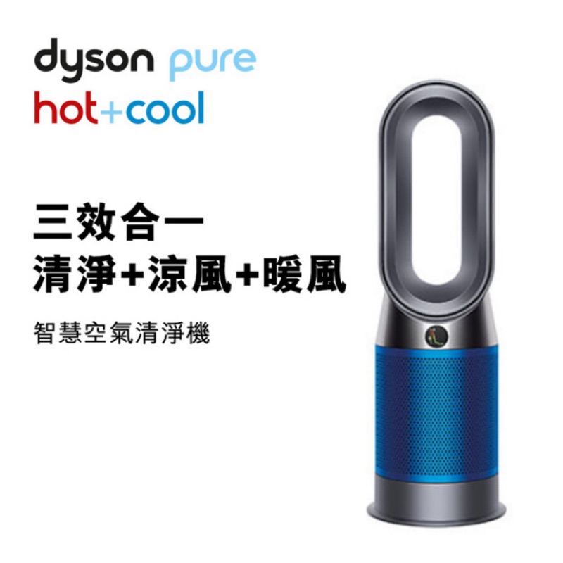 Dyson pure hot+cool 三效合一 空氣清淨機 HP04 藍色