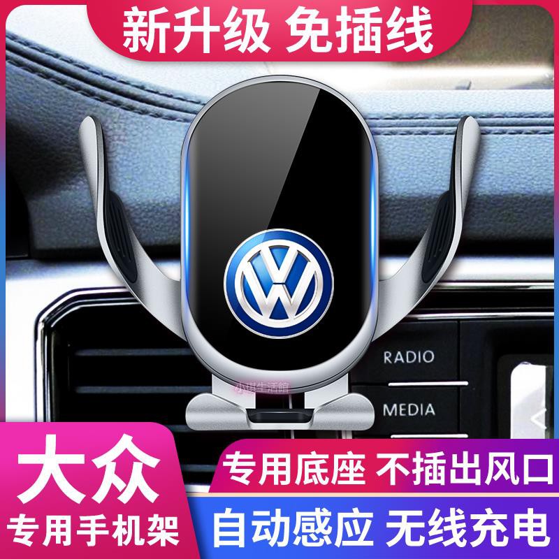 【自動開合】福斯 專用手機架 tiguan LAVIDA Golf  POLO PASSAT BORA 汽車導航自動支架