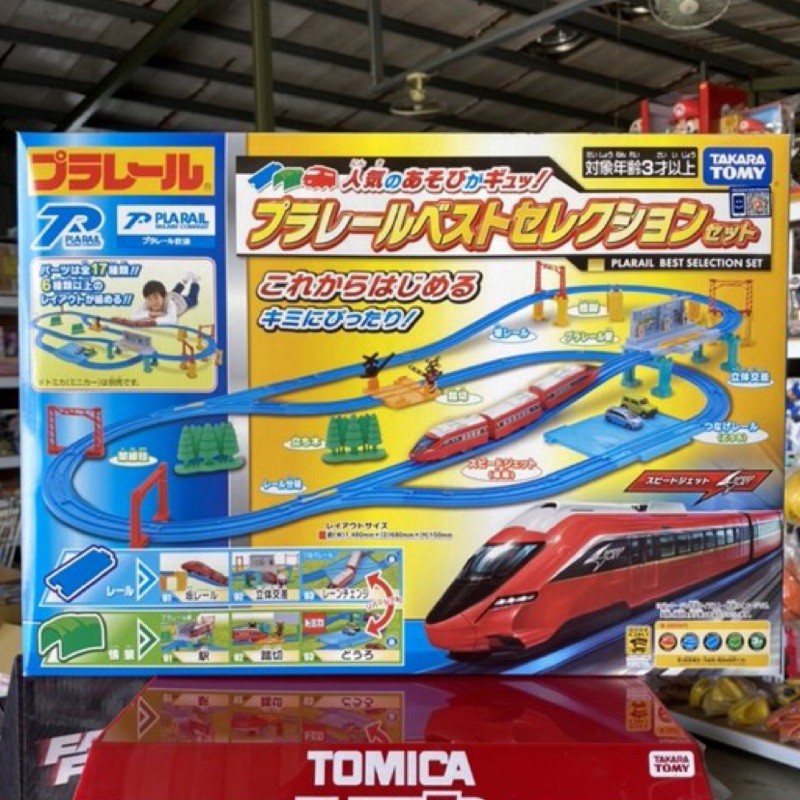 (丹舖) PLARAIL 鐵道王國 SPEEDJET  精選火車套組 TAKARA TOMY