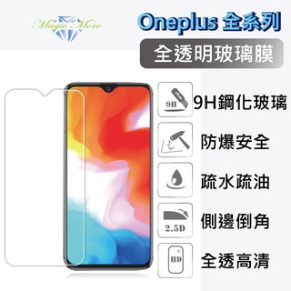 Oneplus 一加 全透明玻璃膜 6 6T 7 7T 8T 9 9R 9RT Nord 1 2 ACE 10R 10T