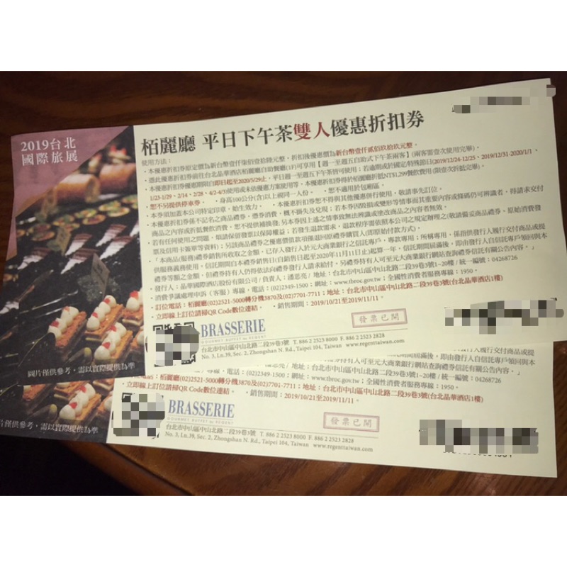 ❤️台北晶華飯店 栢麗廳 平日下午茶雙人 餐卷 2020.05.29