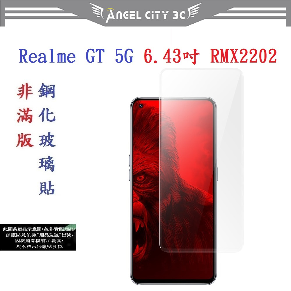 AC【促銷 高硬度】Realme GT 5G 6.43吋 RMX2202 非滿版9H玻璃貼 鋼化玻璃