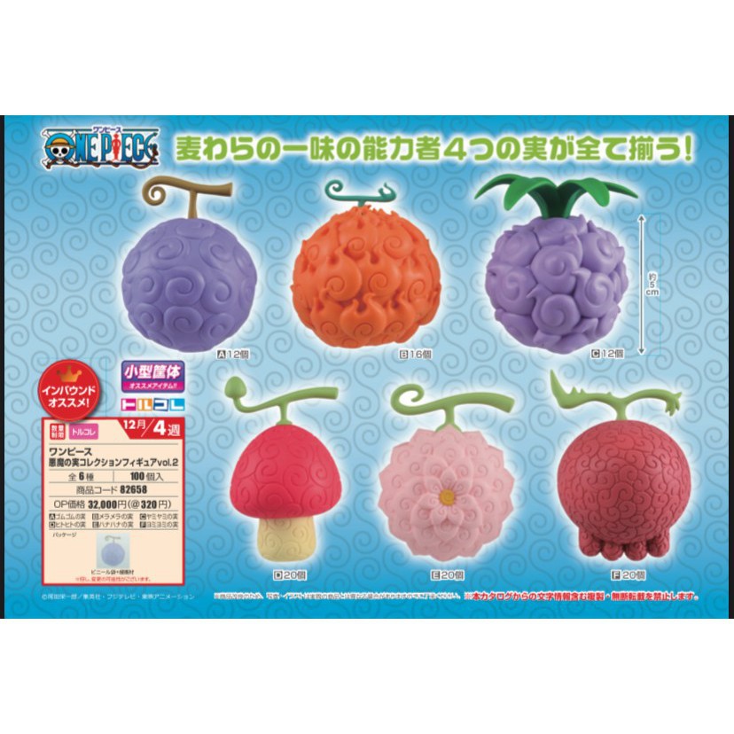 【哇寶窩】*現貨* 代理版 海外限定 海賊王 VOL.2 第二彈 惡魔果實 燒燒果實 人人果實 花花果實 黃泉果實