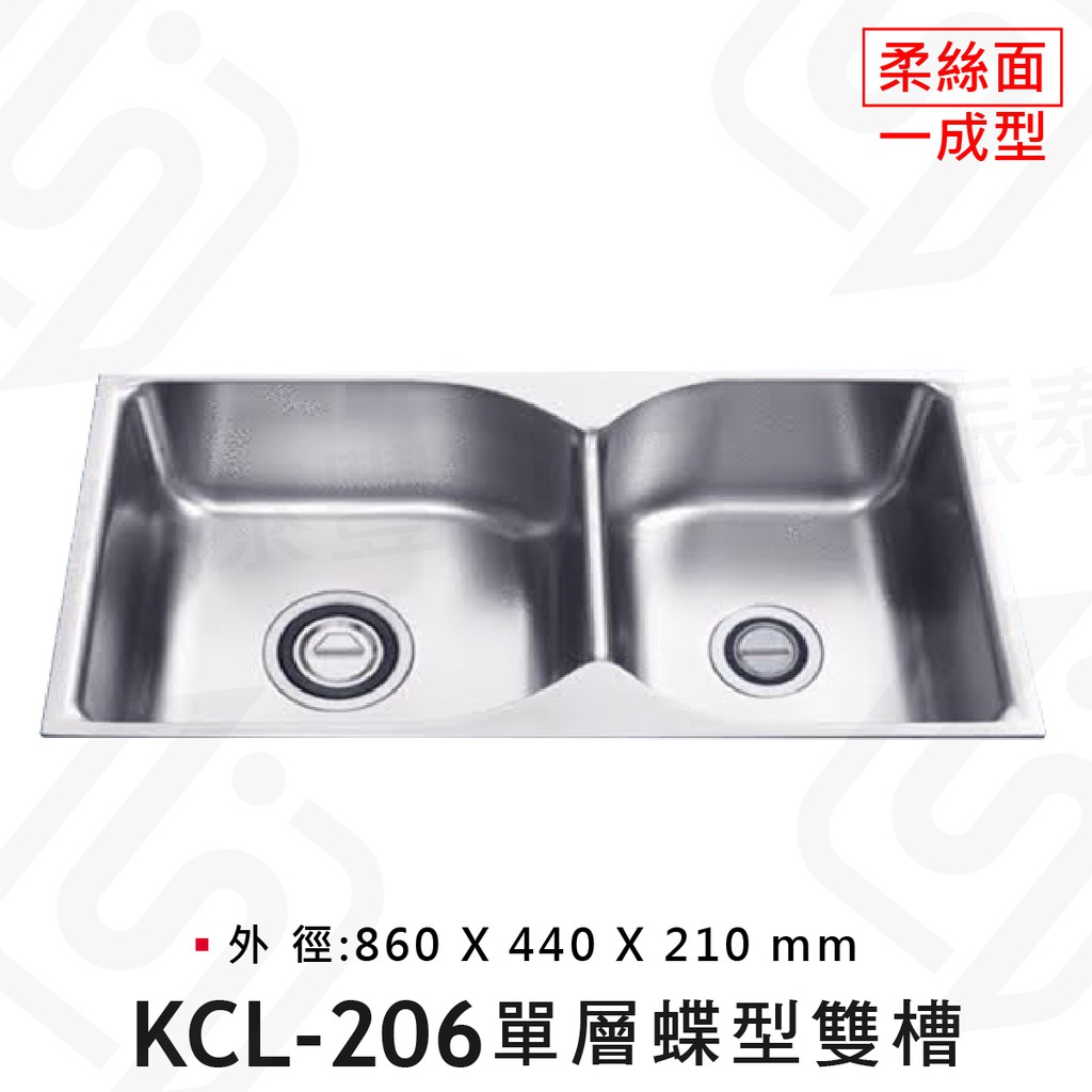 台製 KCL-206 單層蝶型雙槽-柔絲面 一體成型 86cm 水槽 KL206 不銹鋼 白鐵 浴室 廚房 中島 振守