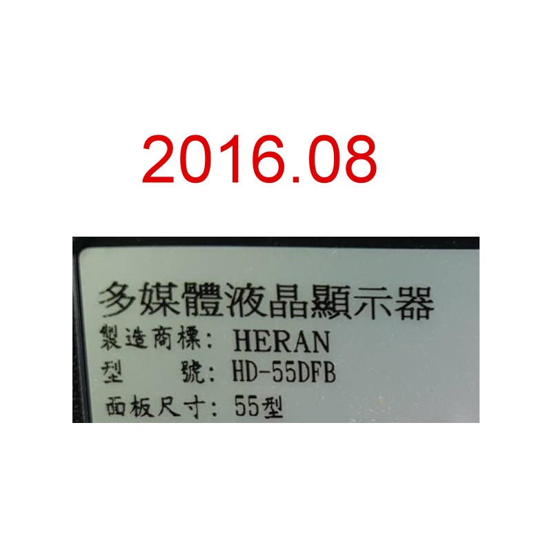 【尚敏】全新 55寸 HERAN HD-55DFB LED燈條 D2000/D3000/5000 直接安裝