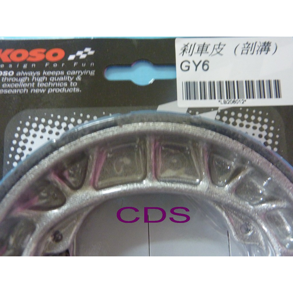 CDS (全新) KOSO 鼓式煞車皮 光陽 三陽 豪邁-125 (小組都通用除DIO煞車皮以外) 專用