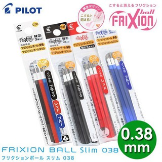 【良品文具】百樂 PILOT 0.38 FRIXON 三色魔擦筆替芯 摩擦筆替芯 擦擦筆替芯