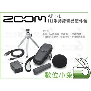 數位小兔【ZOOM APH-1 H1 手持錄音機 配件包】公司貨 麥克風 收音 風罩 軟殼包 麥克風架 MIC XY