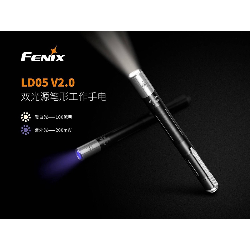 FENIX LD05 V2.0雙光源筆型工作手電筒