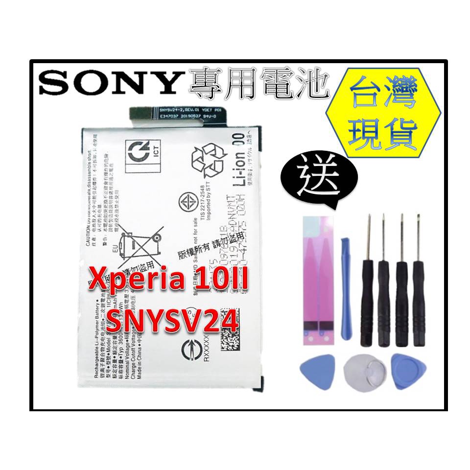 台灣現貨★送工具+小拉膠 X10II 零件 SONY Xperia 10 II XQ-AU52 內置零件