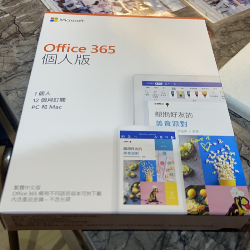 Office365 個人一年