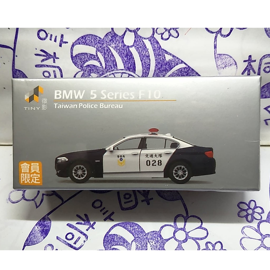 (現貨)Tiny 微影 會員限定BMW 5 Series F10 台灣交通大隊警車