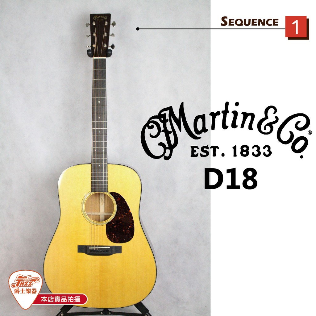 【爵士樂器】原廠公司貨保固免運 2017 全新 MARTIN D-18 全單板 民謠吉他 D18
