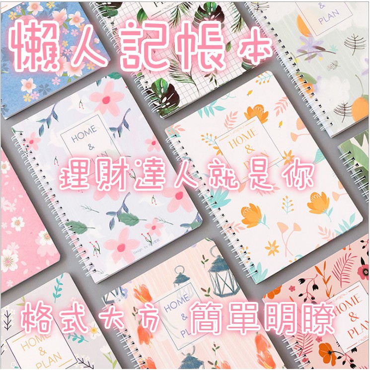 現貨 小清新懶人記帳本收支理財本家庭記帳本流水帳本收支本收支簿理財本理財布記帳本記帳簿 蝦皮購物