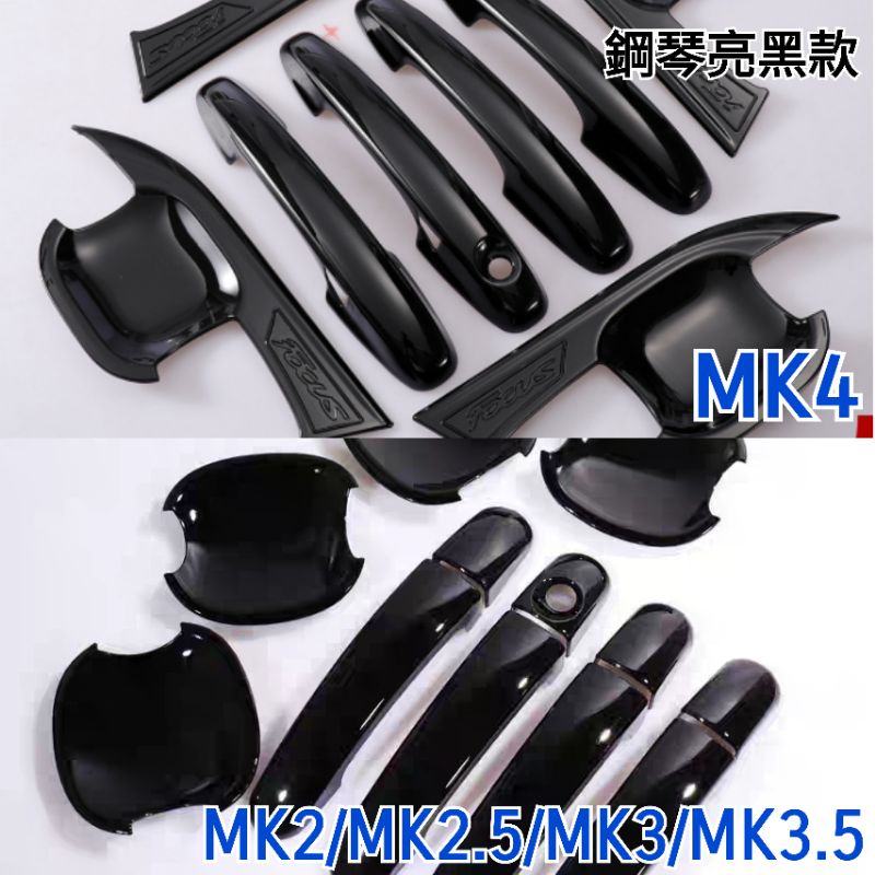 爆款 MK2 MK3 MK3.5 MK4 FOCUS KUGA FIESTA 卡夢碳纖 手把貼 把手貼 門把貼 門腕貼