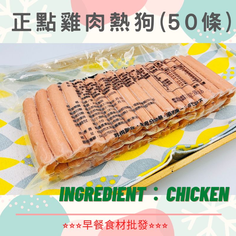 正點雞肉熱狗→早餐食材/DIY美食→滿1500元免運費←