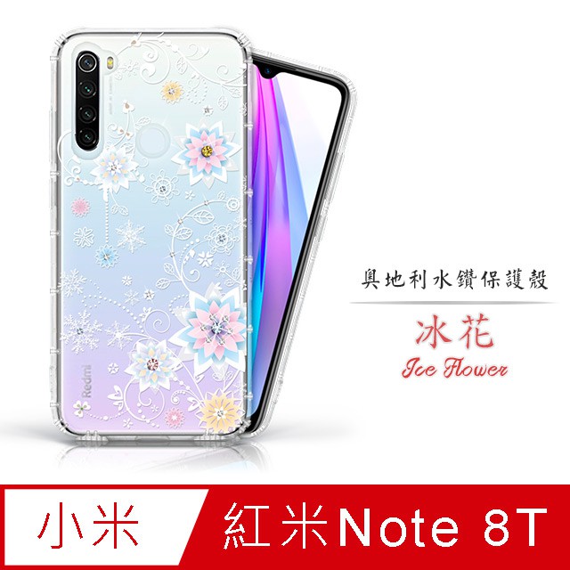 適用MI 紅米 Note 8T 奧地利水鑽空壓手機殼 保護殼 水鑽殼 - 冰花 note8T