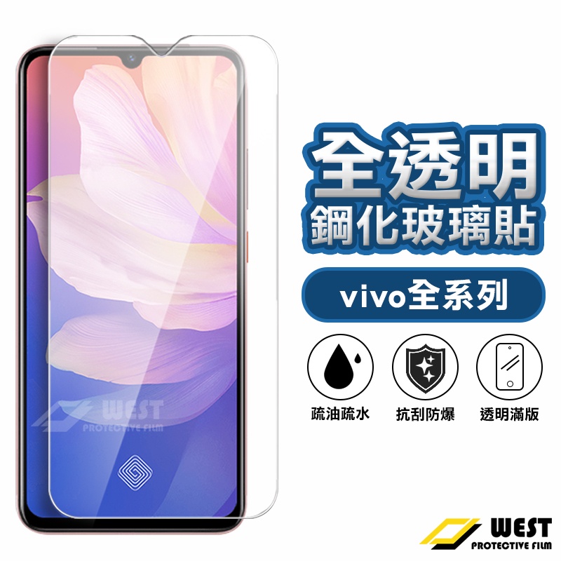 vivo透明滿版玻璃保護貼 玻璃貼 適用 Y17 V17 Y15 Y20 Y21 Y55 Y76 Y16 X60 Y19