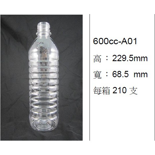 600cc 600ml 塑膠瓶 罐 水瓶 米酒瓶 寶特瓶 果汁瓶 保特瓶 Pet瓶 飲料瓶青草茶瓶柳丁汁瓶檢驗合格 蝦皮購物