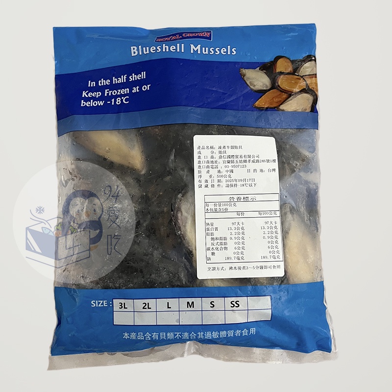 半殼青口(淡菜)670g/包 - Blueshell Mussels 【 玖肆愛吃 】 CE291  冷凍食品