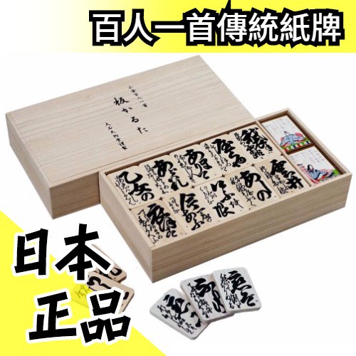 木盒 空運日本日本傳統小倉百人一首紙牌遊戲和歌 水貨碼頭 蝦皮購物