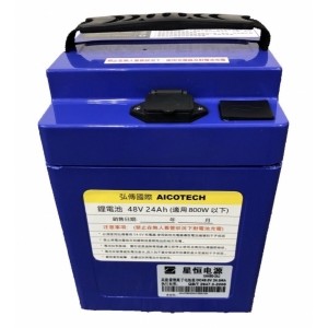 【預購】電池｜鋰電池 48V24AH 動力鋰電池 適用功率800W以下電動車