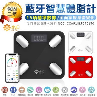 【iNO 15合1健康管理藍芽智能體重計 CD850】體重計 電子體重機 體重秤 體重機 電子體重計 體脂計 體重秤