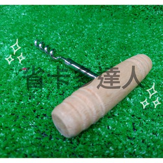 有購省🔔御膳坊 紅酒開瓶器 木柄 T型 開瓶器 香檳開瓶器 軟木塞 葡萄酒開瓶器 紅酒開瓶 簡易紅酒開瓶器