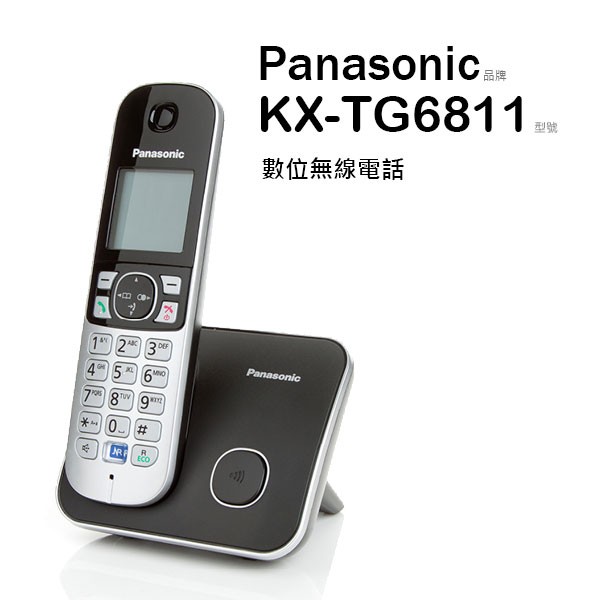 Panasonic 國際牌 KX-TG6811/TG6811 TW 無線電話【公司貨】