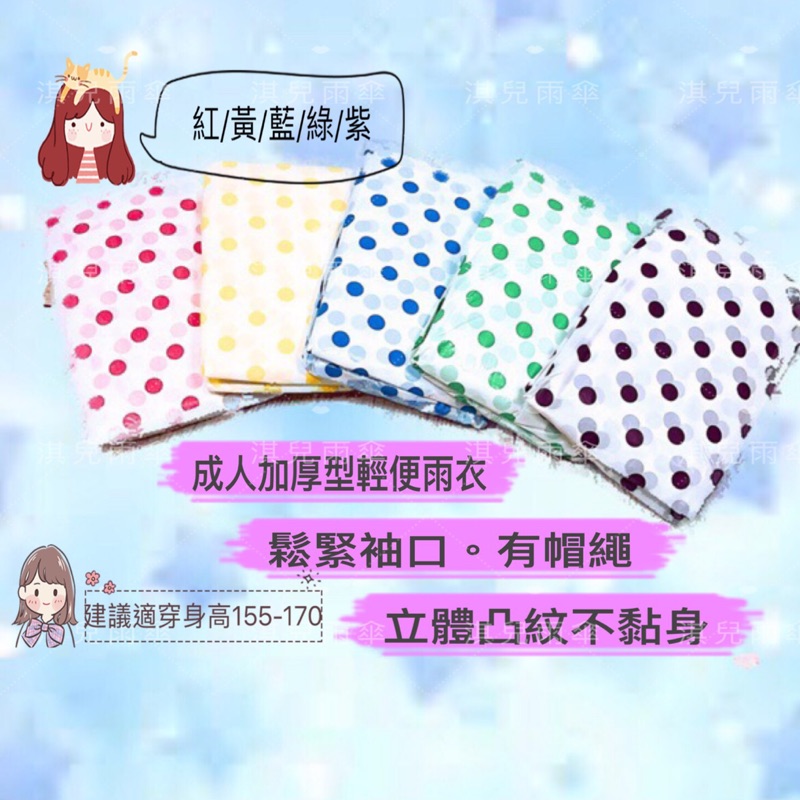 當天出貨 現貨 成人加厚輕便雨衣 加厚輕便 立體凸紋不黏身 兒童加厚輕便雨衣  透明輕便雨衣 輕便雨衣 一件式雨衣