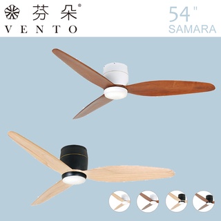 【華燈市】芬朵54吋 SAMARA系列 有燈款-2色4款 燈飾燈具 精品吊扇 遙控吊扇 吊扇燈 空調扇 循環扇