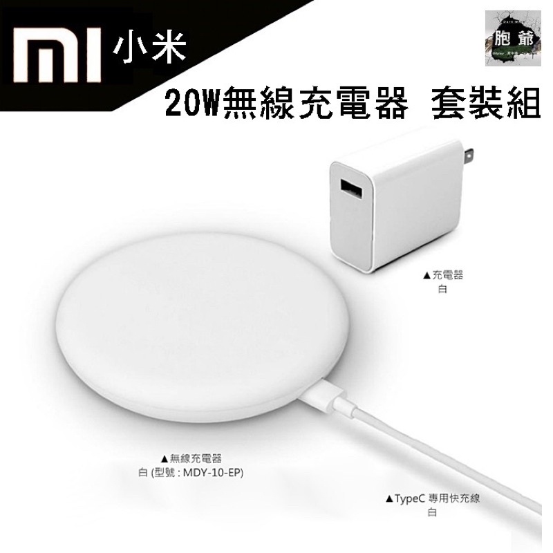 小米 無線充電器 充電板 20W快充版 二手 極新