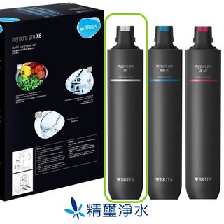 德國 BRITA mypure pro PF前置濾芯 - 適用V6、V9、X6、X9 超微濾過濾系統 - 第一道濾芯