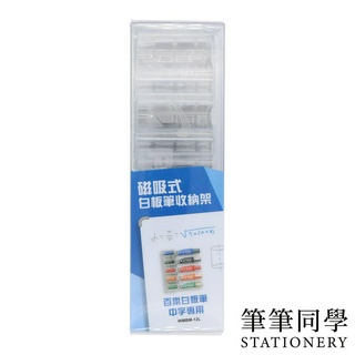 〚筆筆同學〛百樂PILOT 磁吸式白板筆收納架 白板筆架 白板筆 中字白板筆 可換卡水白板筆 WMBM-12L 白板筆座