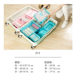 【Happy Camper】行李收納 出國必備 出差旅行 韓版實用六件組 旅行收納袋 行李箱 行李分裝 收納包