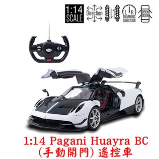 艾蜜莉玩具】模擬1:14義大利帕加尼Pagani Huayra BC 手動開門遙控車/遙控跑車 1/14搖控車瑪莉歐玩具