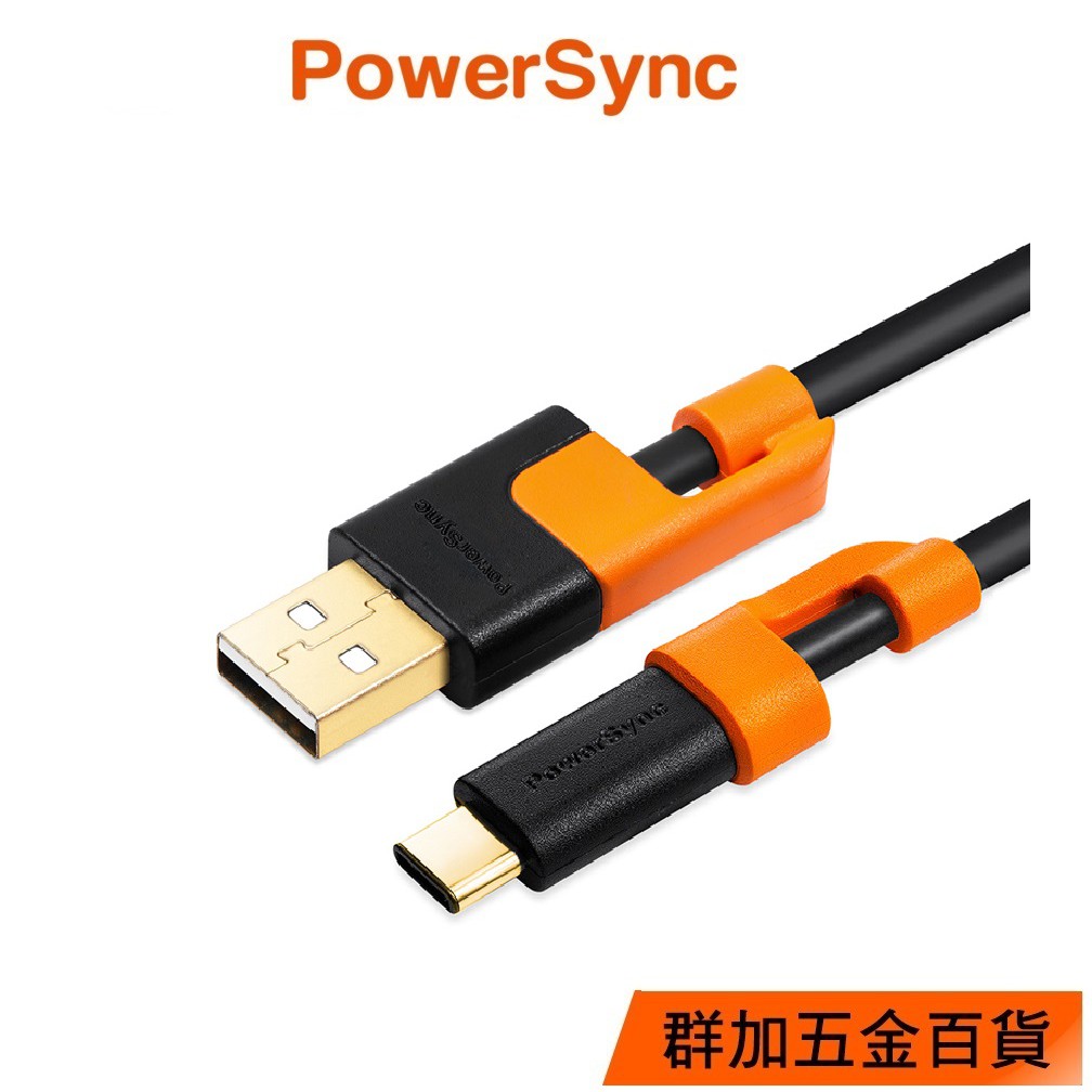 群加 Type C 抗搖擺 USB2.0 AM 充電線 傳輸線 手機線