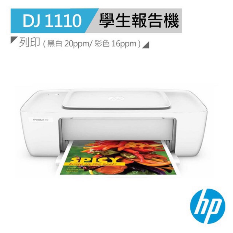 HP DeskJet 1110 印表機