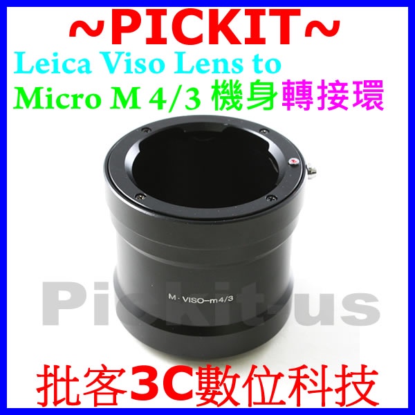 精準無限遠對焦萊卡徠卡 Leica Visoflex Viso M鏡頭轉Micro MFT M4/3 M43相機身轉接環