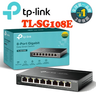 TP-LINK TL-SG108E 8埠 專業級Gigabit 智慧型交換器 臺灣公司貨 三年保固