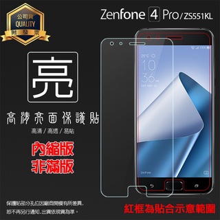亮面 霧面 螢幕保護貼 ASUS華碩 ZenFone 4 Pro ZS551KL Z01GD 軟性膜 亮貼 霧貼 保護膜