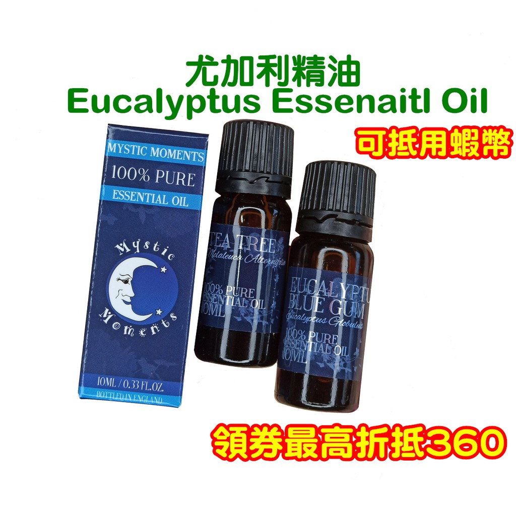 尤加利精油 尤加利 精油 藍膠尤加利 澳洲尤加利 薄荷尤加利 檸檬尤加利Eucalyptus Essential Oil
