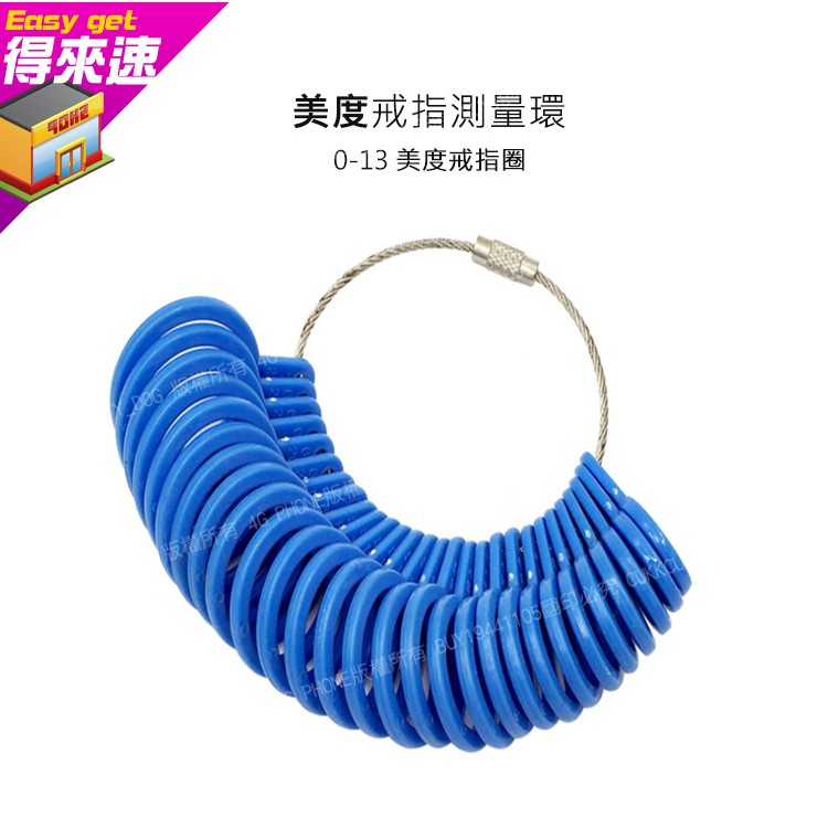 【指圍測量】美度 戒指測量環 0-13 塑膠款 戒指圈 戒圍圈 手指圍..戒圍.買戒指時測量自己的指圍寬 ~得來速