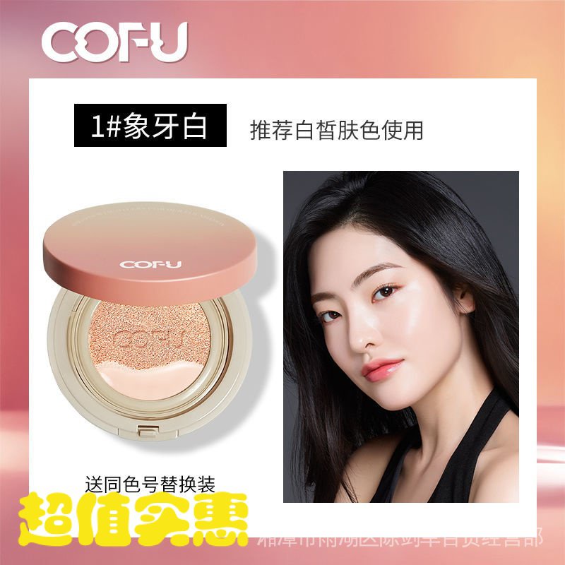 現貨cofu氣墊cc霜保溼持久持妝控油遮瑕不暗沉女學生粉底液bb