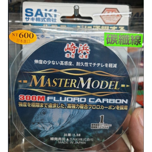 【世界釣具】🔥熱銷🔥日本製造 大三洋 崎濱 碳纖線（300m）磯釣 海釣 子線 海釣場 絲腳 強力子線 比尼龍耐用/現貨